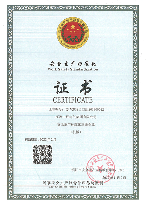 Safety production standardization certificate 2019