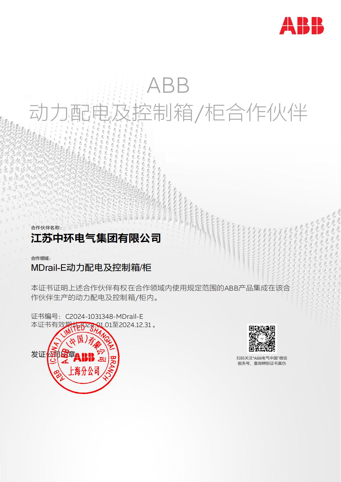 合作伙伴 ABB(MDrail-E) 
