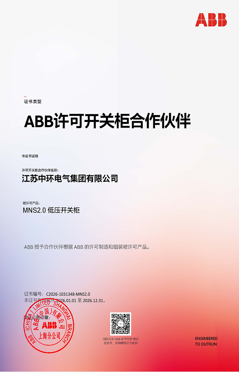 江苏中环电气集团有限公司(MNS2.0)(2)