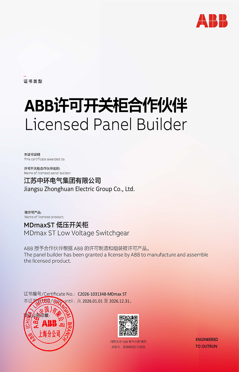 江苏中环电气集团有限公司(MDmax ST)