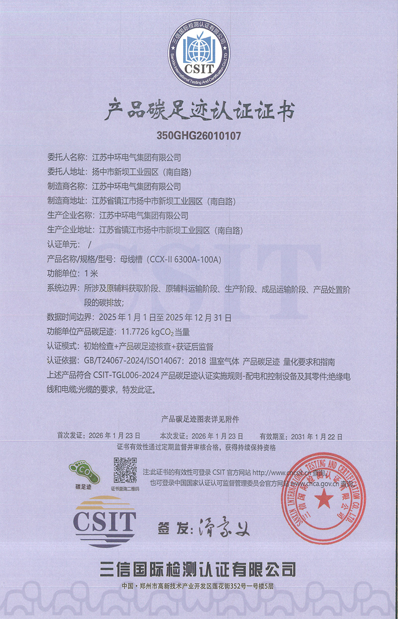 碳足迹认证证书