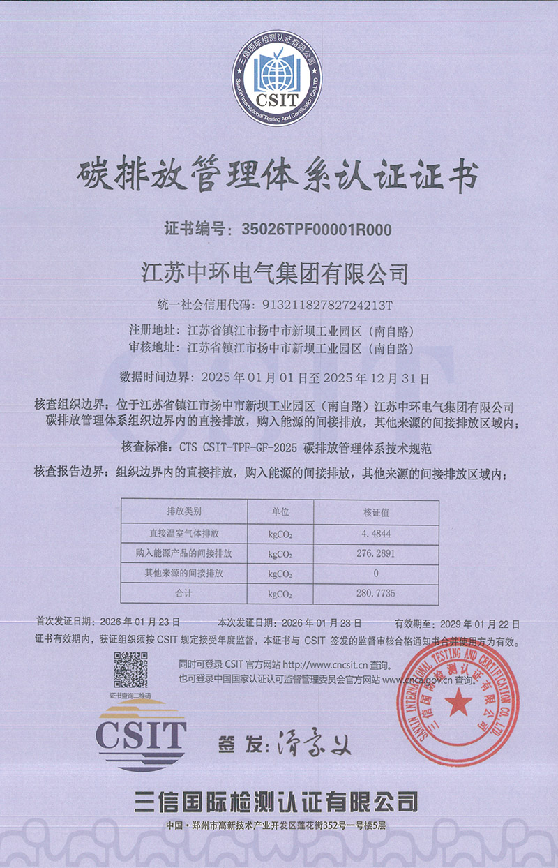 碳排放管理体系认证证书