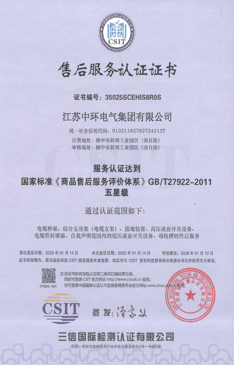 售后服务管理体系认证证书