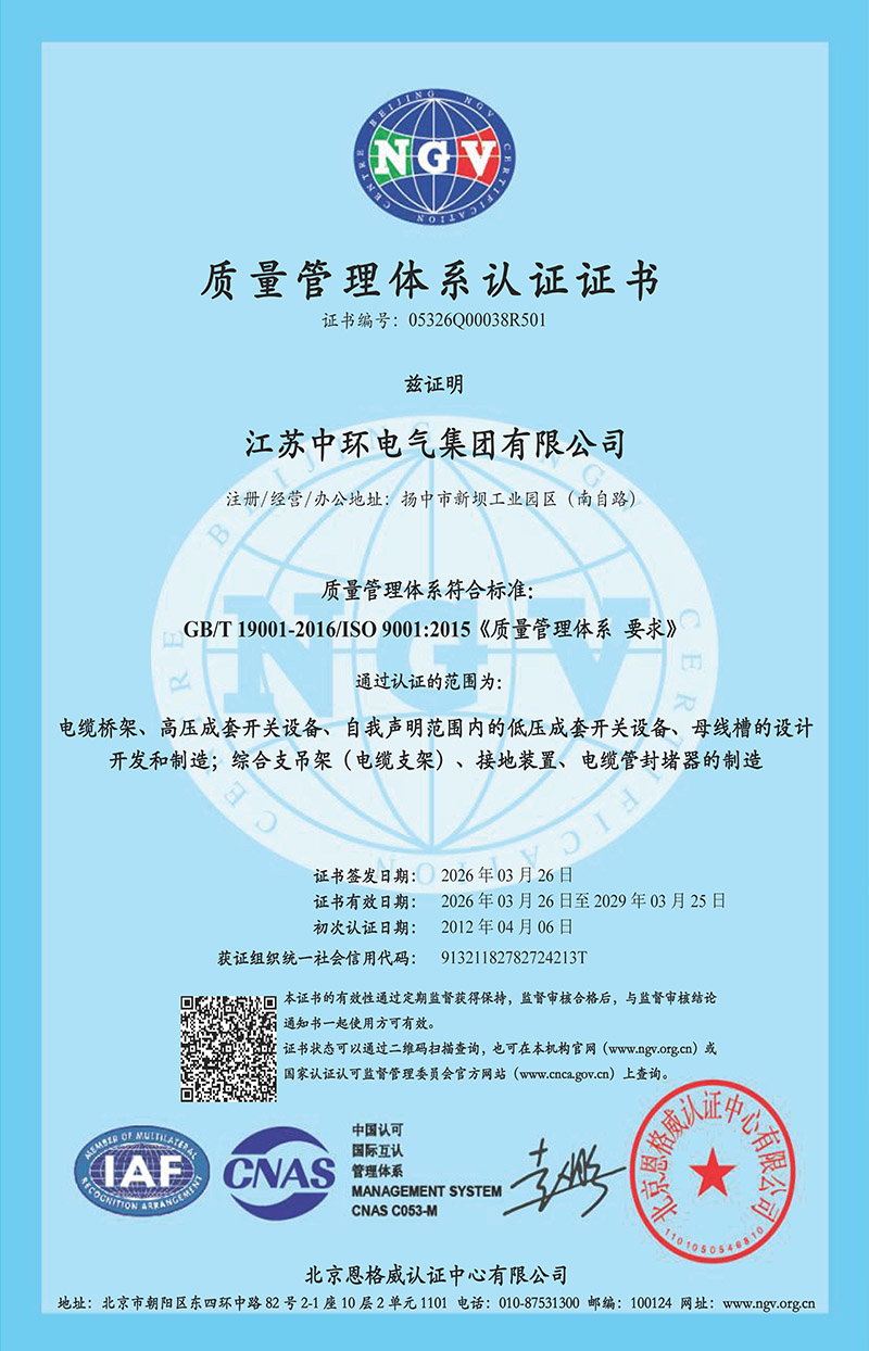 质量管理体系认证证书